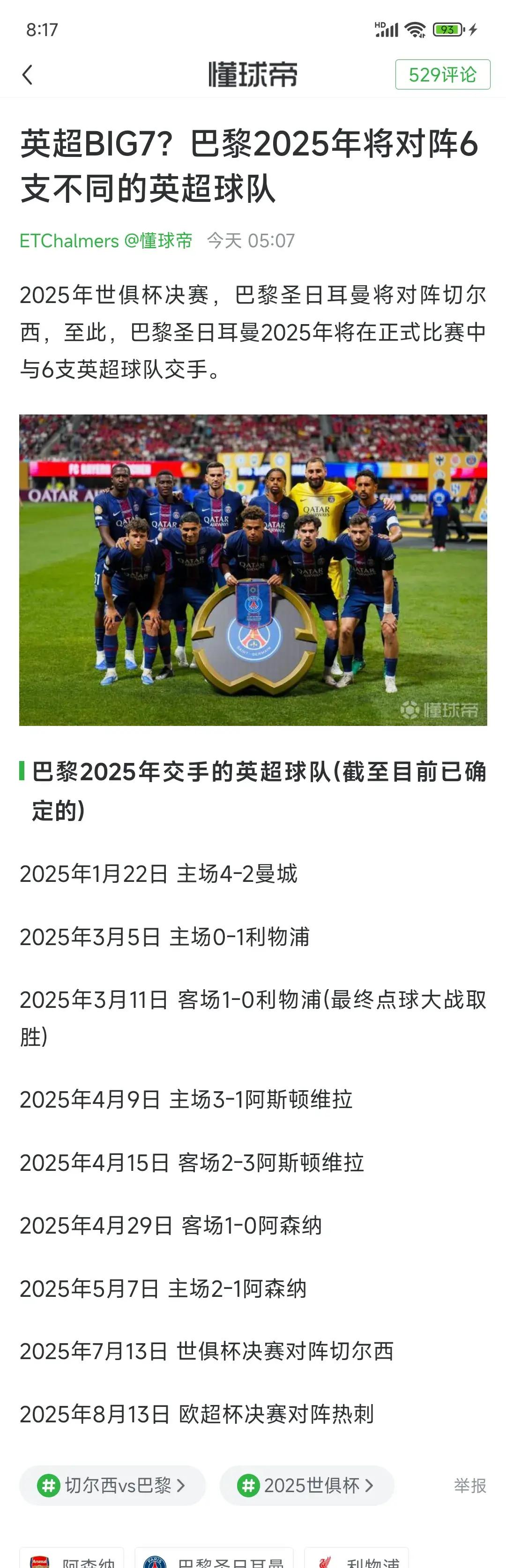 关于世俱杯最新形势:阿森纳高居榜首,拜仁慕尼黑强势追赶,冠军归属成迷的信息 关于世俱杯最新形势:阿森纳高居榜首,拜仁慕尼黑强势追赶,冠军归属成迷的信息